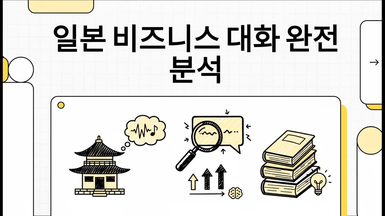 일본 비즈니스 대화 완전 분석 - 일본어 JLPT N3 청해 분석 - 5