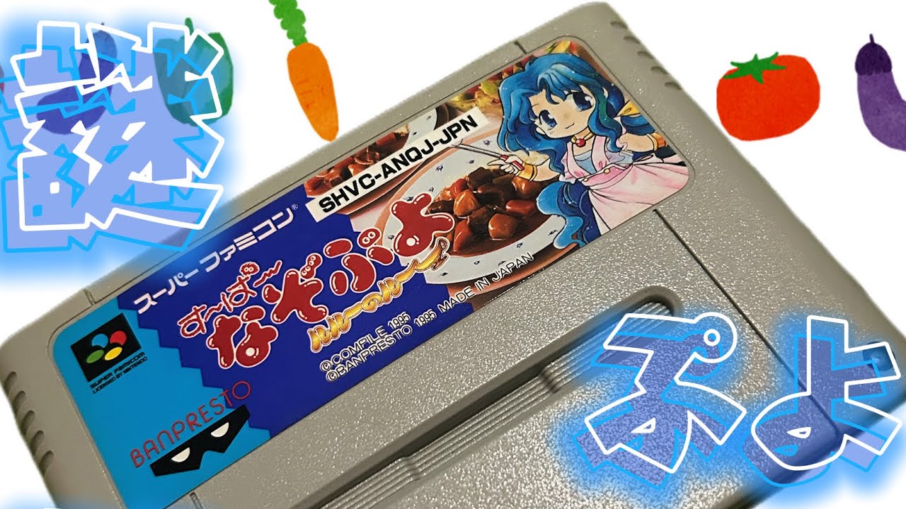 【ゲーム実況】す～ぱ～なぞぷよ　ルルーのルー《前編》