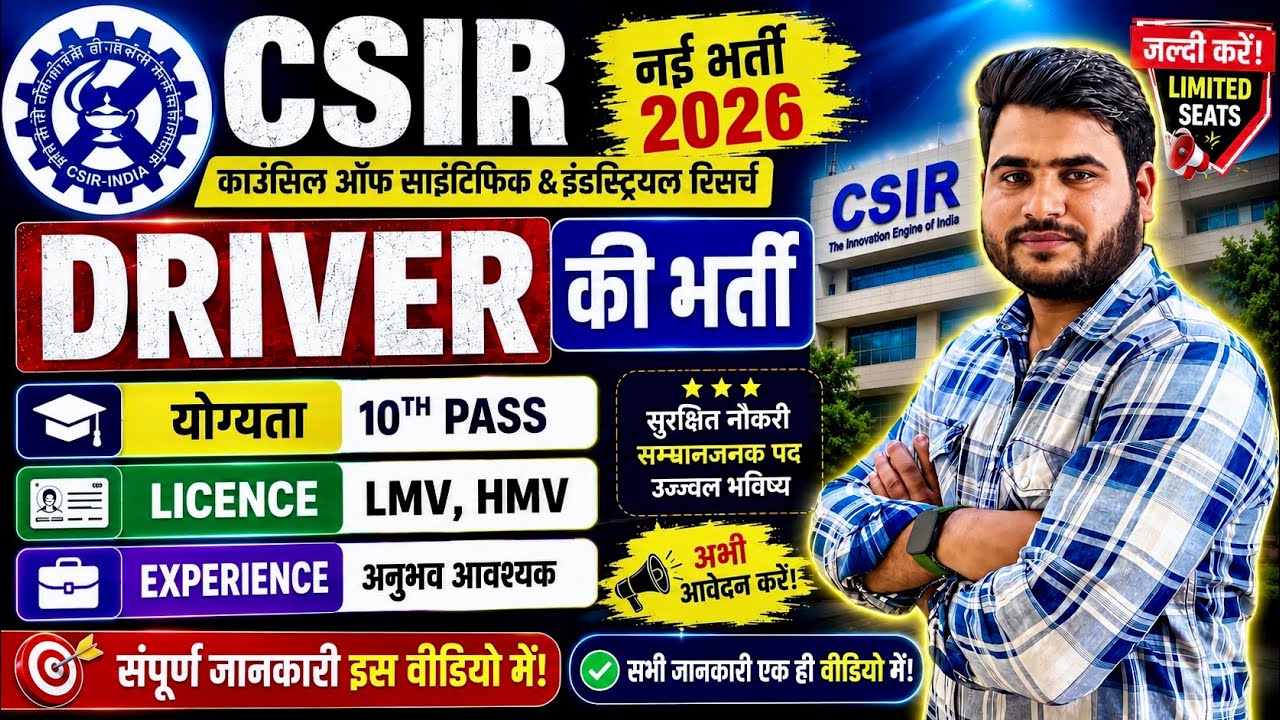 ✅ New Driver Recruitment 2026 | CSIR driver #recruitment | Notification out | New driver recruitm...