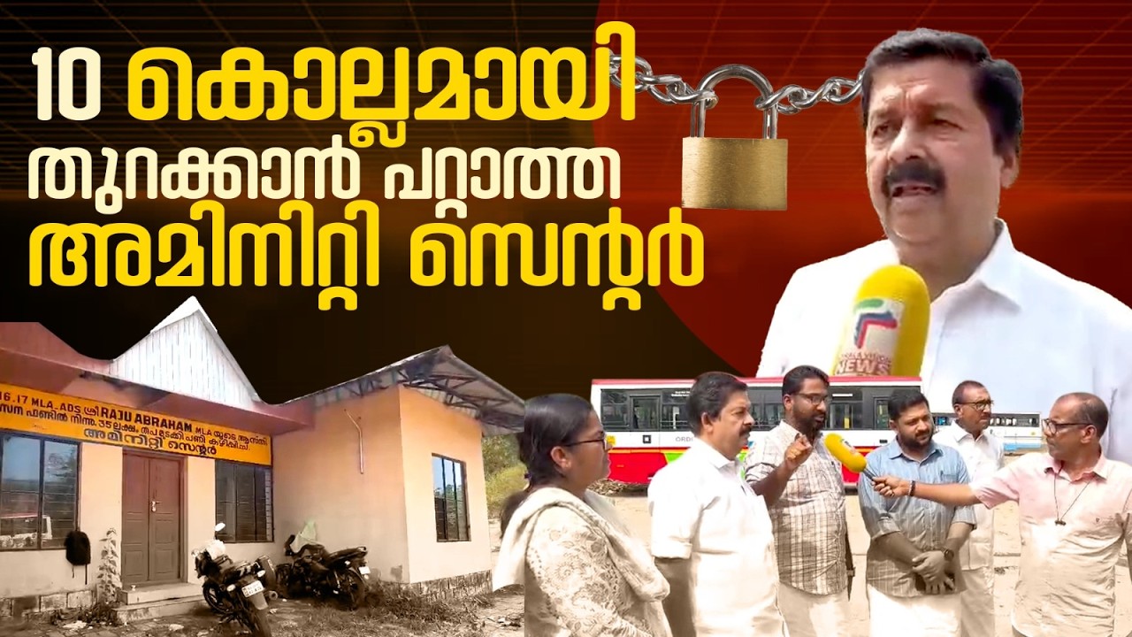 റാന്നിയിൽ വികസന പ്രവർത്തനങ്ങൾ പാതിവഴിയിൽ | Pathanamthitta |