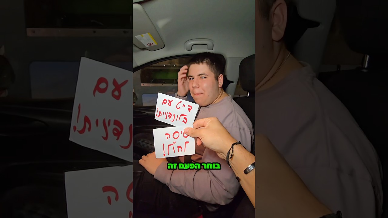 אורן להב לא ציפה לזה! 🤯🤯🤣