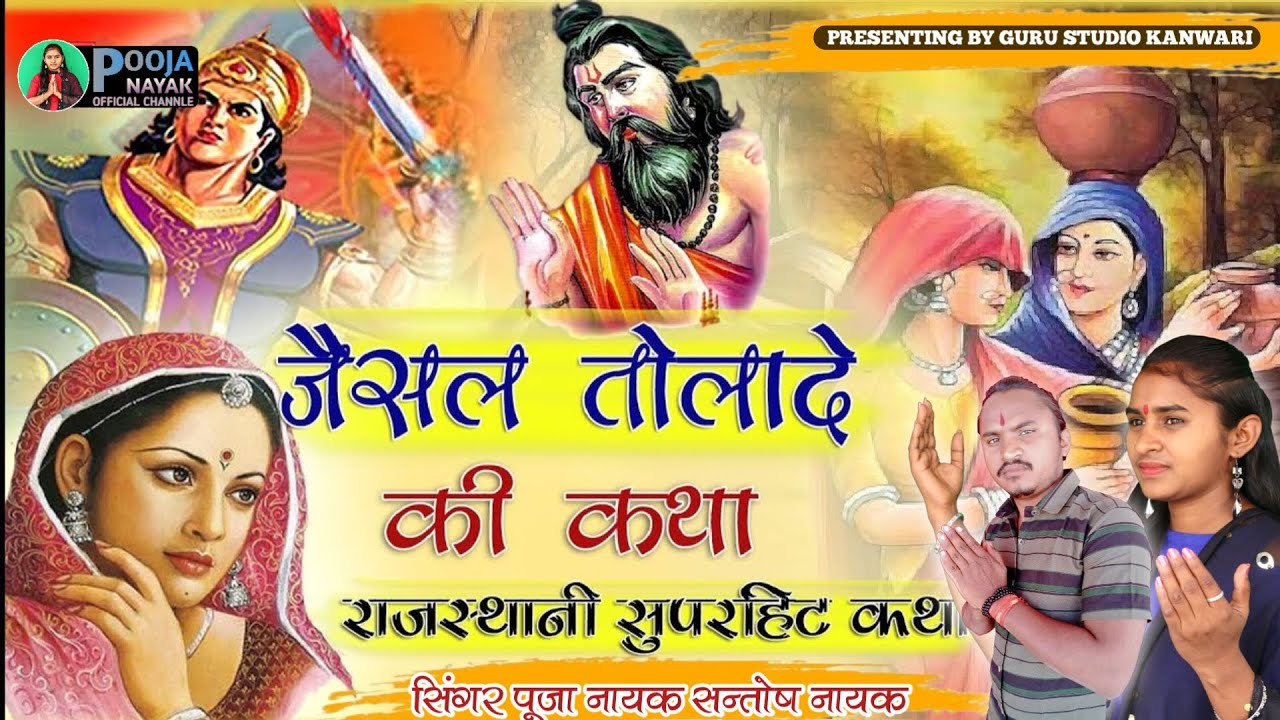 जेशल तोलादे  गोडे तो आयो म्हारे नीर l jashal tolade gode to aayo mhare neer l jeshal dhadvi new song