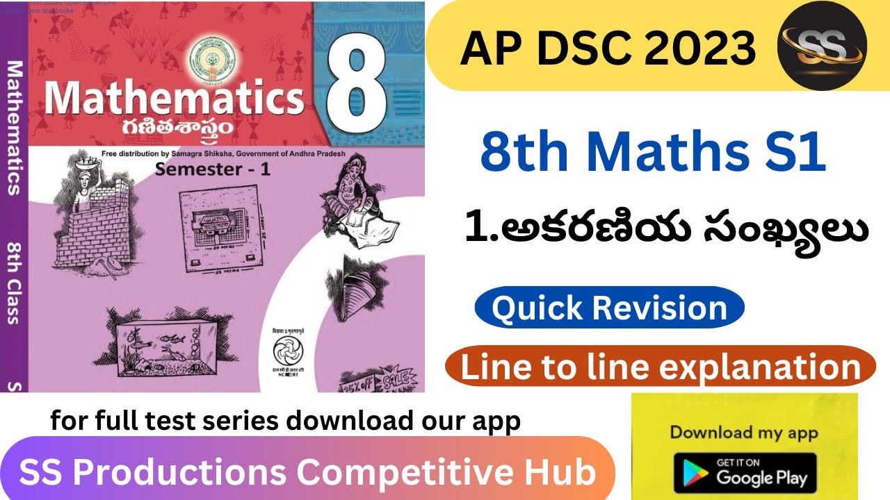 8th Maths 2023 1.అకరణీయ సంఖ్యలు | AP DSC 2024 #apdsc2024 #8thmaths2023 #tet2024