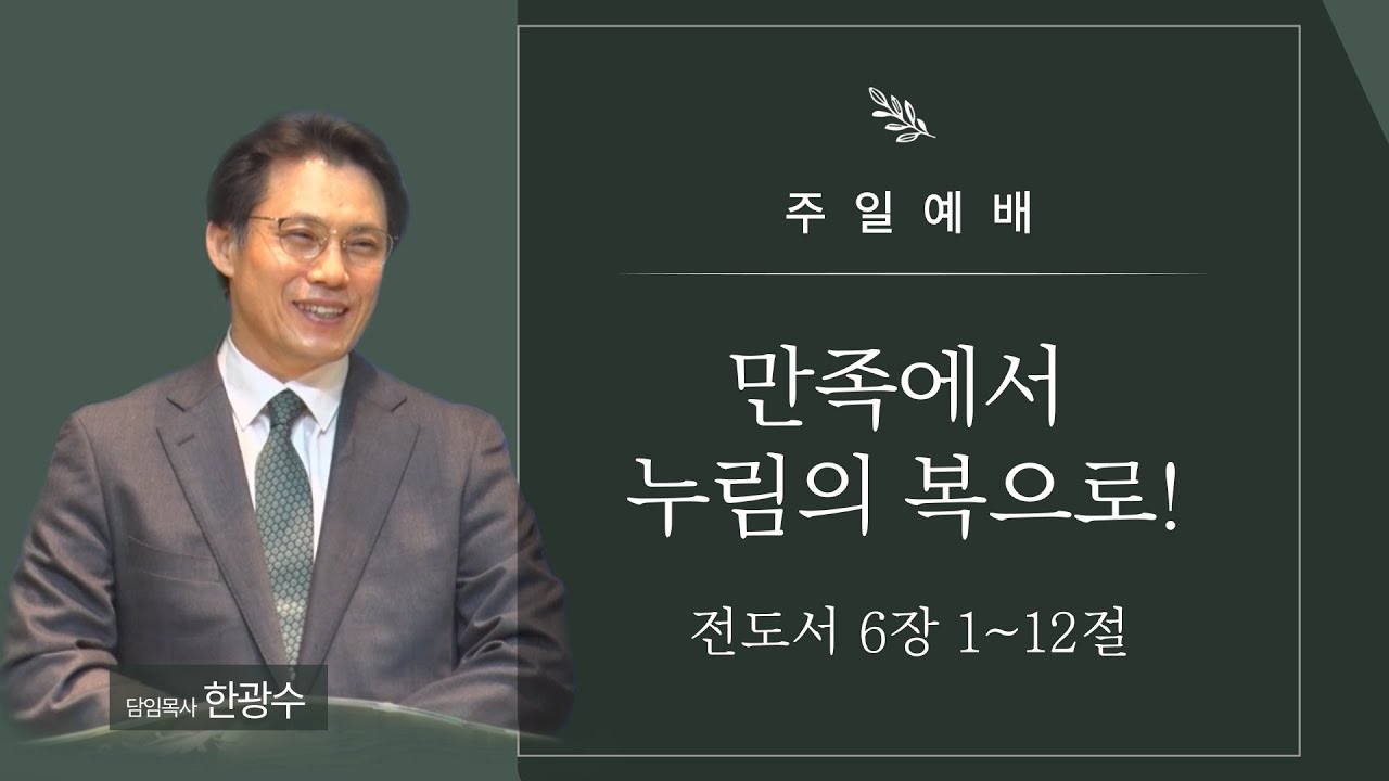 [금오감리교회] 주일예배 2026.02.08 | 