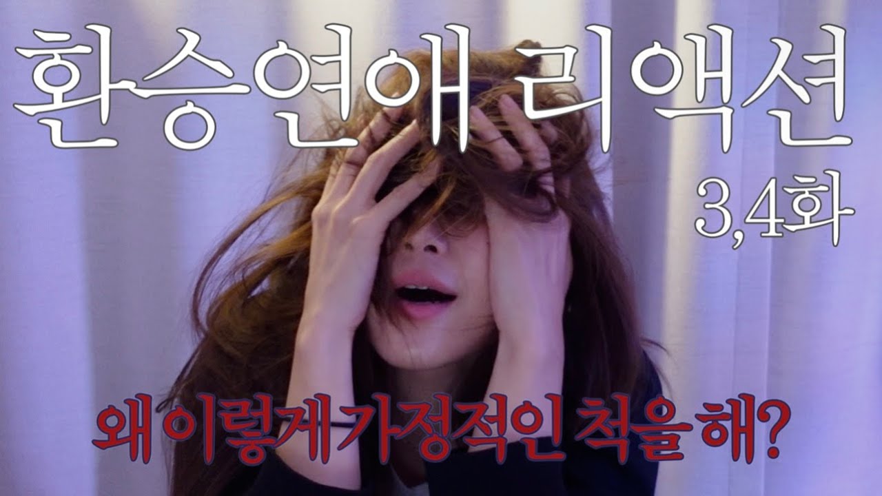 환승연애4 | 민경악귀,원규머리이슈,백현지현토론