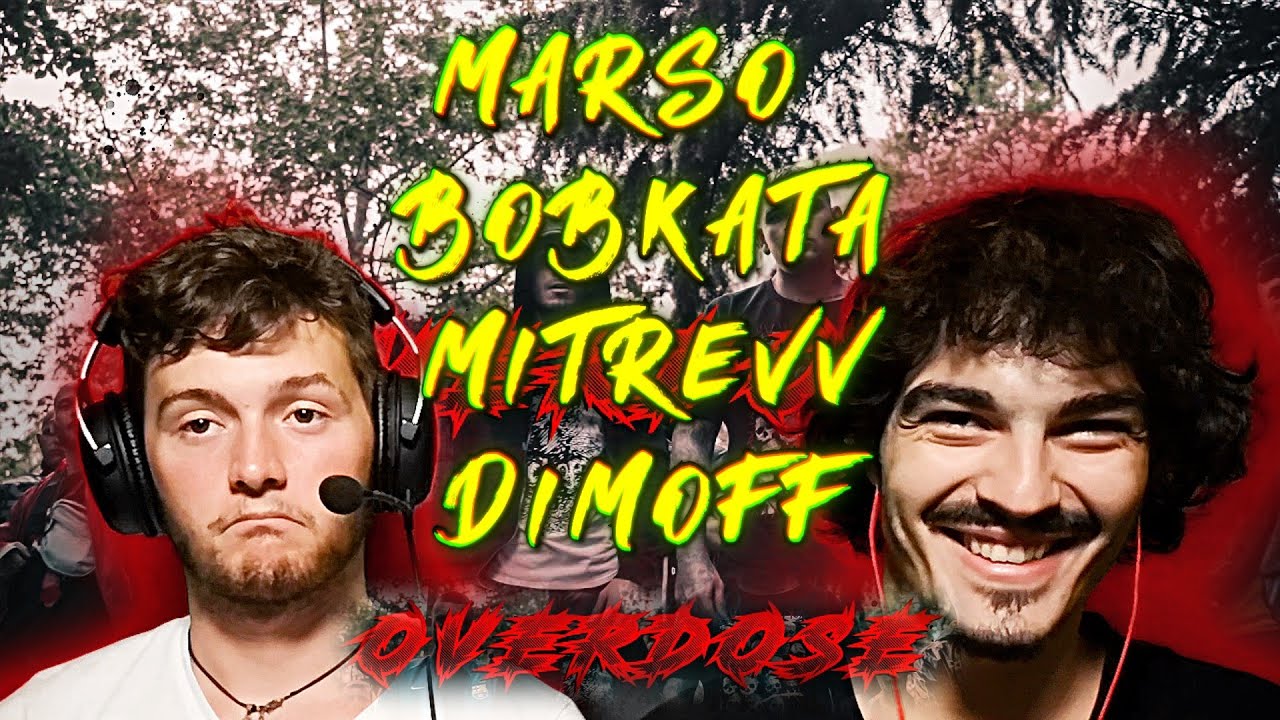 Marso x Bobkata x Mitrevv x Dimoff - OVERDOSE (РЕАКЦИЯ/АНАЛИЗ)