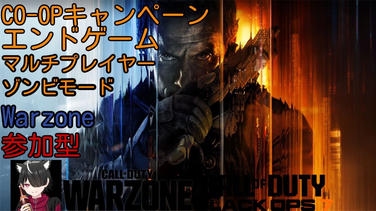 最初はプラベ(CODWZ 参加型) バトロワ　後でまたプラべ　やっていくう　下手くそだけど許して