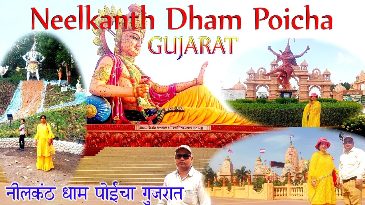 Neelkanthdham Poicha || नीलकंठधाम पोईचा गुजरात || Beautiful Temple