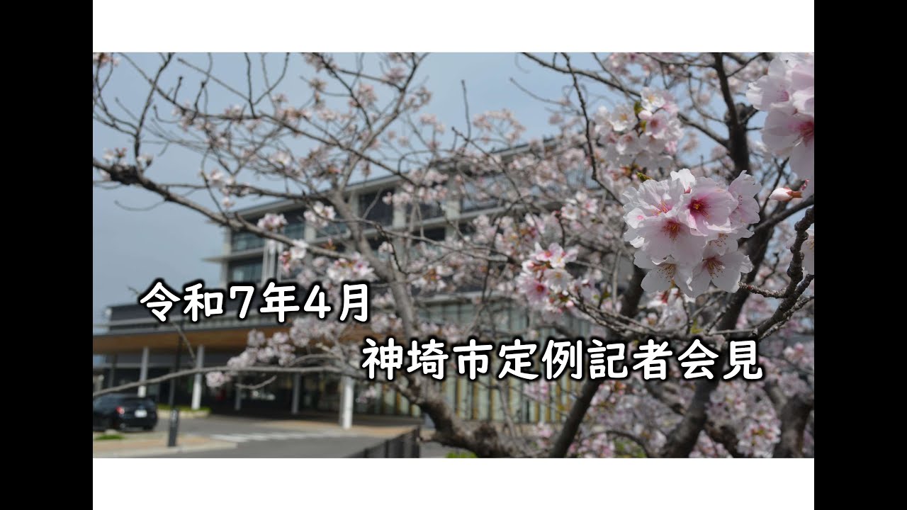 令和7年4月3日定例記者会見