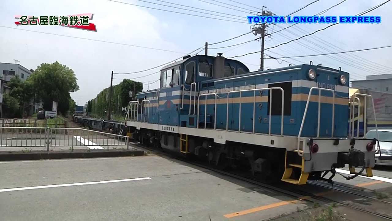 TOYOTA LONGPASS EXPRESS 名古屋臨海鉄道積み込み駅から笠寺駅の桃太郎連結まで
