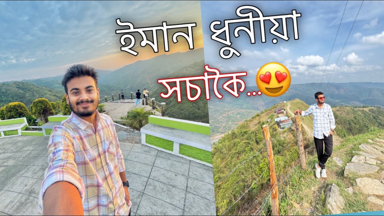 আহিলে যাব মনেই নাযাব 😍॥ Wah Rilang View Point ॥ Nongstoin Meghalaya ॥ Assamese Vlog ॥ Zubeen Vlogs