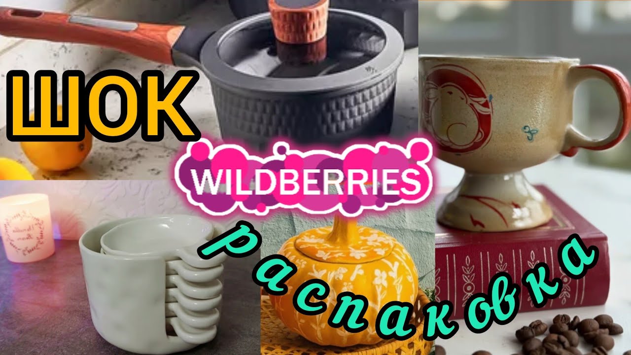 🟣WILDBERRIES💯ПОСМОТРИ, ЧТО НАШЛА ДЛЯ КУХНИ💚ЛУЧШЕЕ ДЛЯ ДОМА🔥🍂🍁