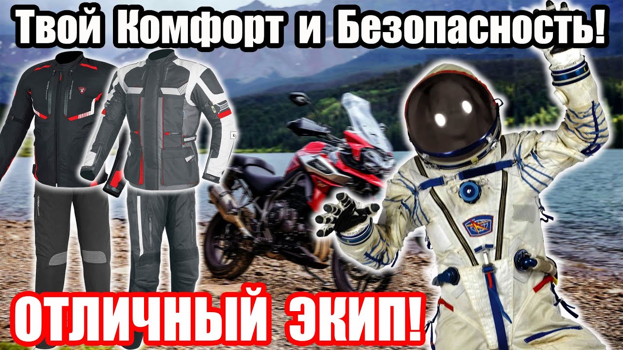 Мотоэкипировка для города, трассы, тур-эндуро. Обзор качественной экипировки из интернет-магазина.