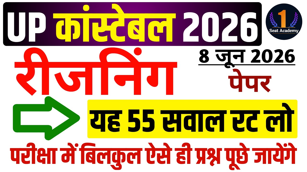 UP Police Constable Reasoning | UP Police Constable Reasoning Classes | UP constable reasoning 2026
