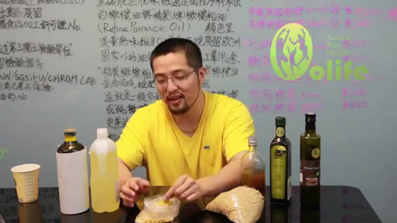 這麼選擇食用油？續２　榨油和精煉油