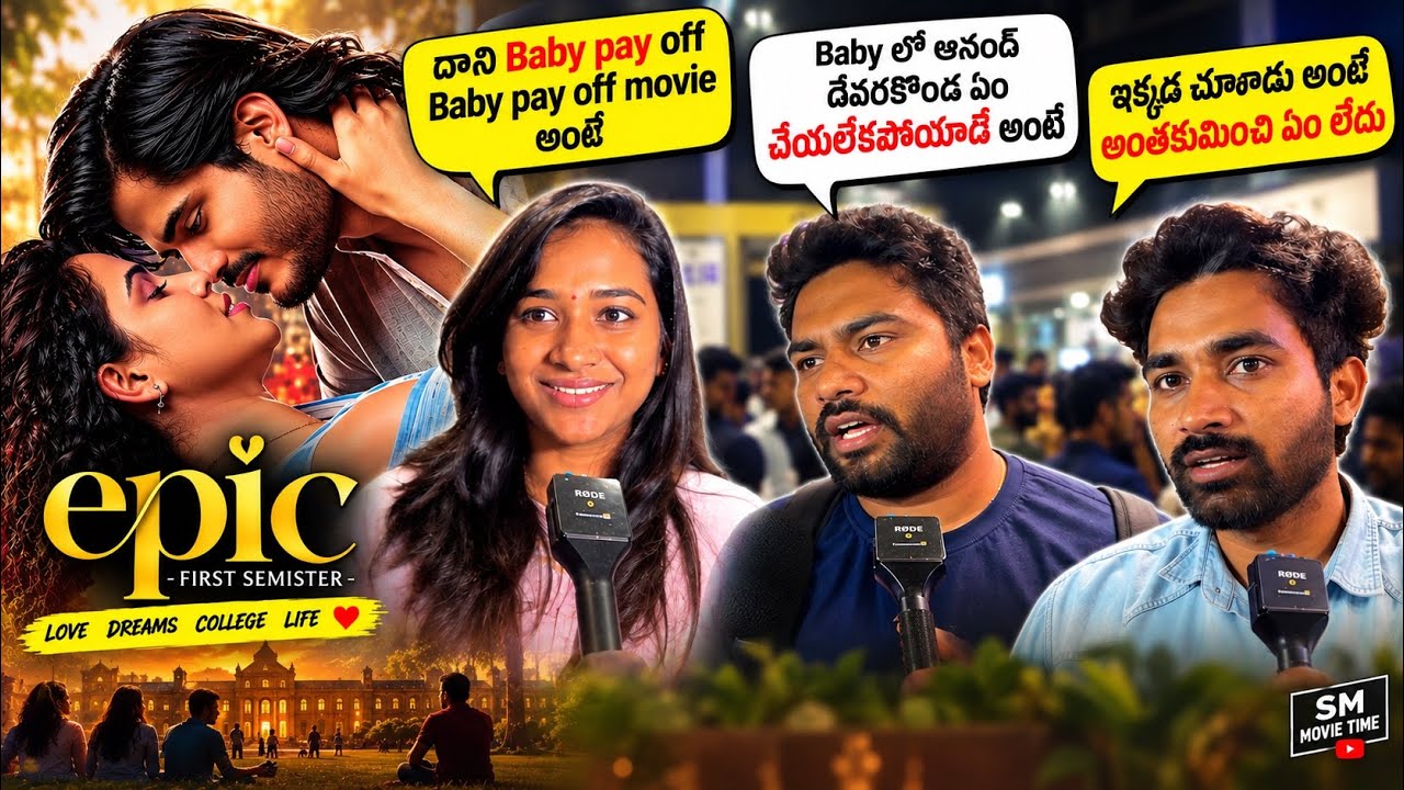 EPIC Movie Review Premiere Show Public Talk Review | Vaishnavi Chaitanya | Anand Deverakonda | EPIC 
