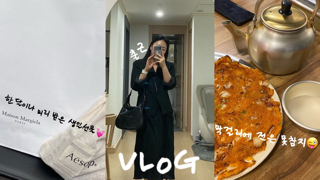 30대 직장인 브이로그ㅣ메종 마르지엘라 5AC 마이크로백ㅣ직장인 출근룩ㅣ생막걸리에 전을 어떻게 참아요?ㅣ향수 추천ㅣ논픽션·에르메스·이솝ㅣ바샤커피ㅣ콜라겐 추천ㅣ직장인ㅣ대전 맛집ㅣ일상