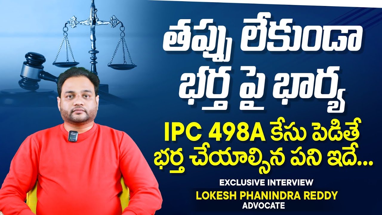 What is IPC Section 498A.? | Advocate Lokesh Phanindra | Legal Advice Telugu | Mitraw Law Studios