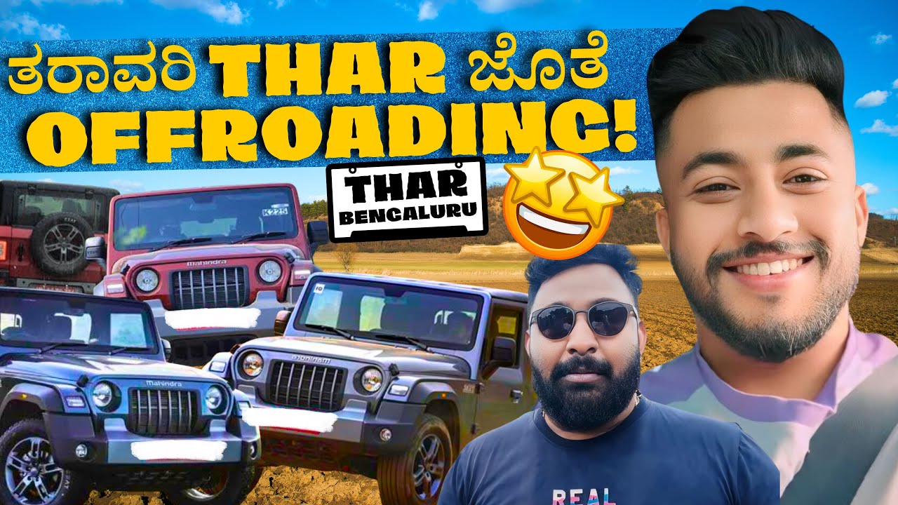ತರಾವರಿ Thar ಜೊತೆ Offroading🚙🚘🏁| Thar Bengaluru | Sujeeth Gowdru😎
