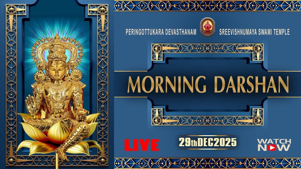 Peringottukara Devasthanam Vishnumaya Temple Morning Darshan | December 29, 2025