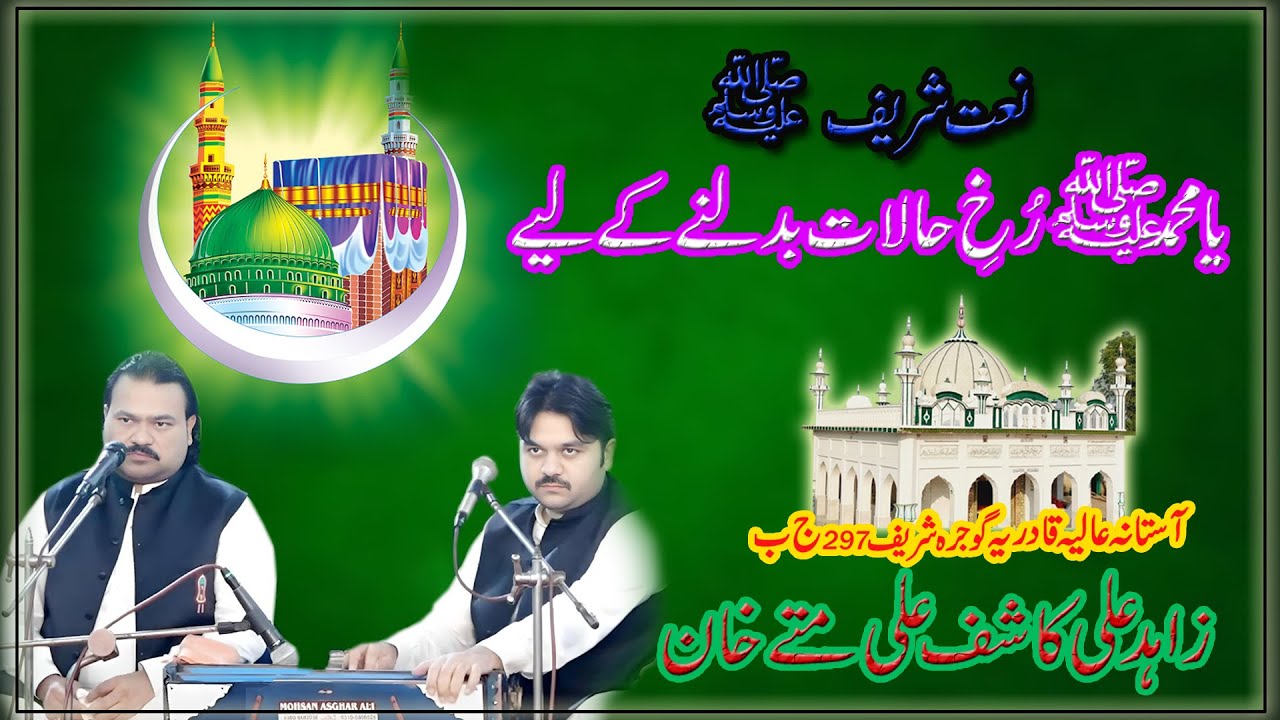 Ya Muhammad Rukh E Halaat Badalney K Liye | Qawali | Urs Mubarak || Kashif Ali Zahid Ali Mattay Khan