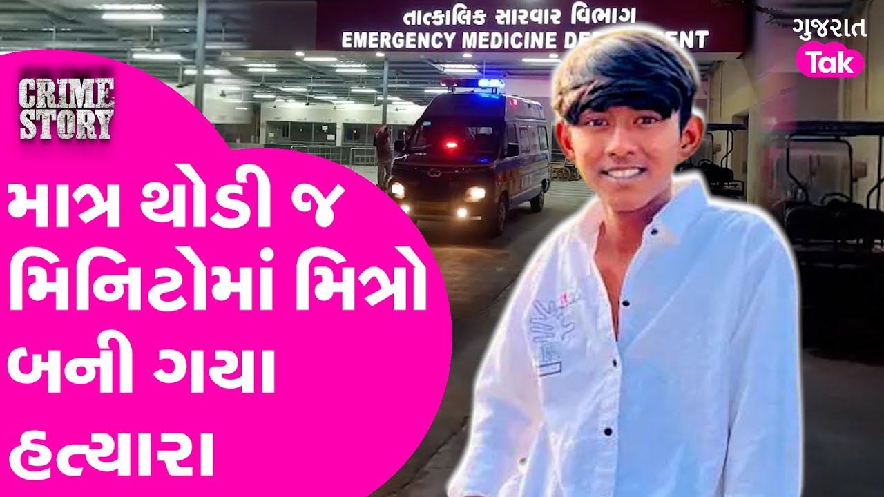 Crime| Surendranagar માં હવે સગીરોને પણ કાનૂનનો ડર નથી?