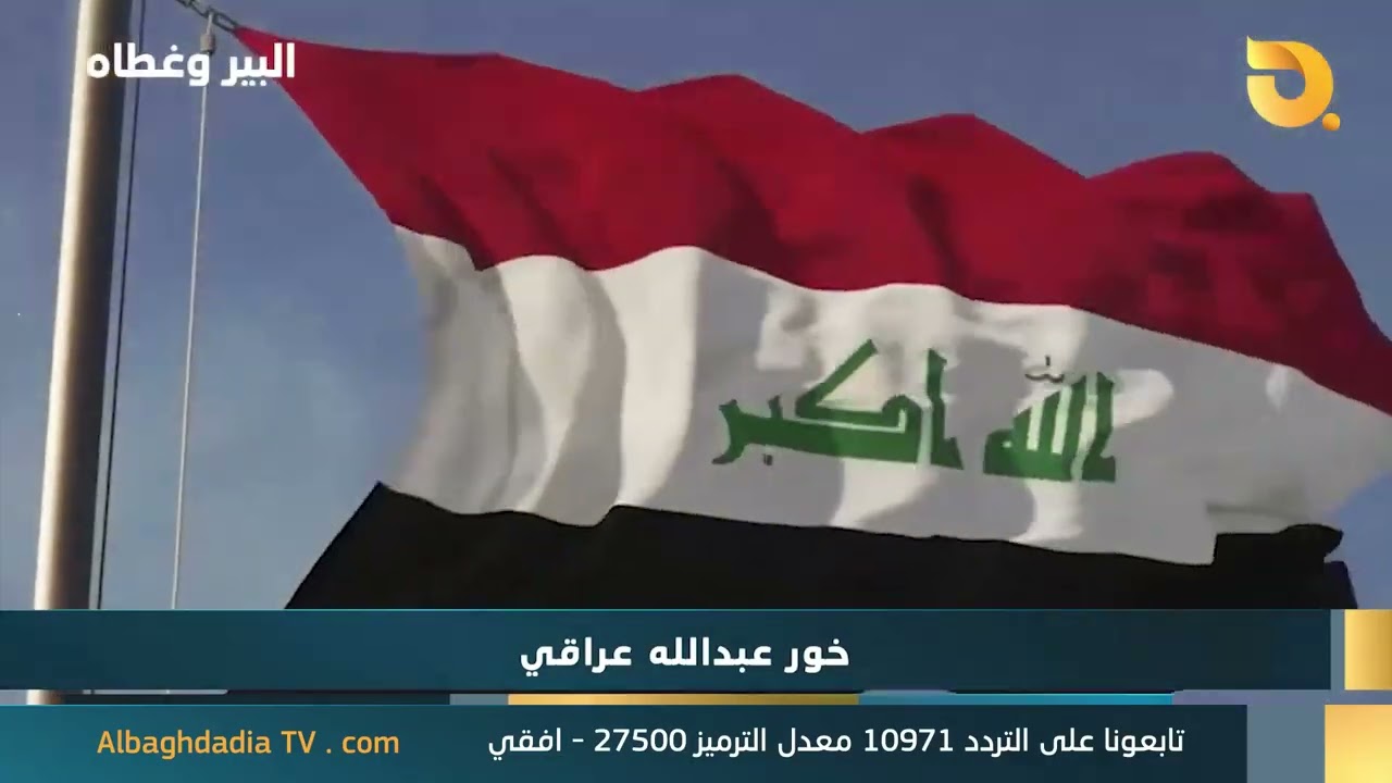 البير وغطاه مع نظير الكندوري | 25-2-2026