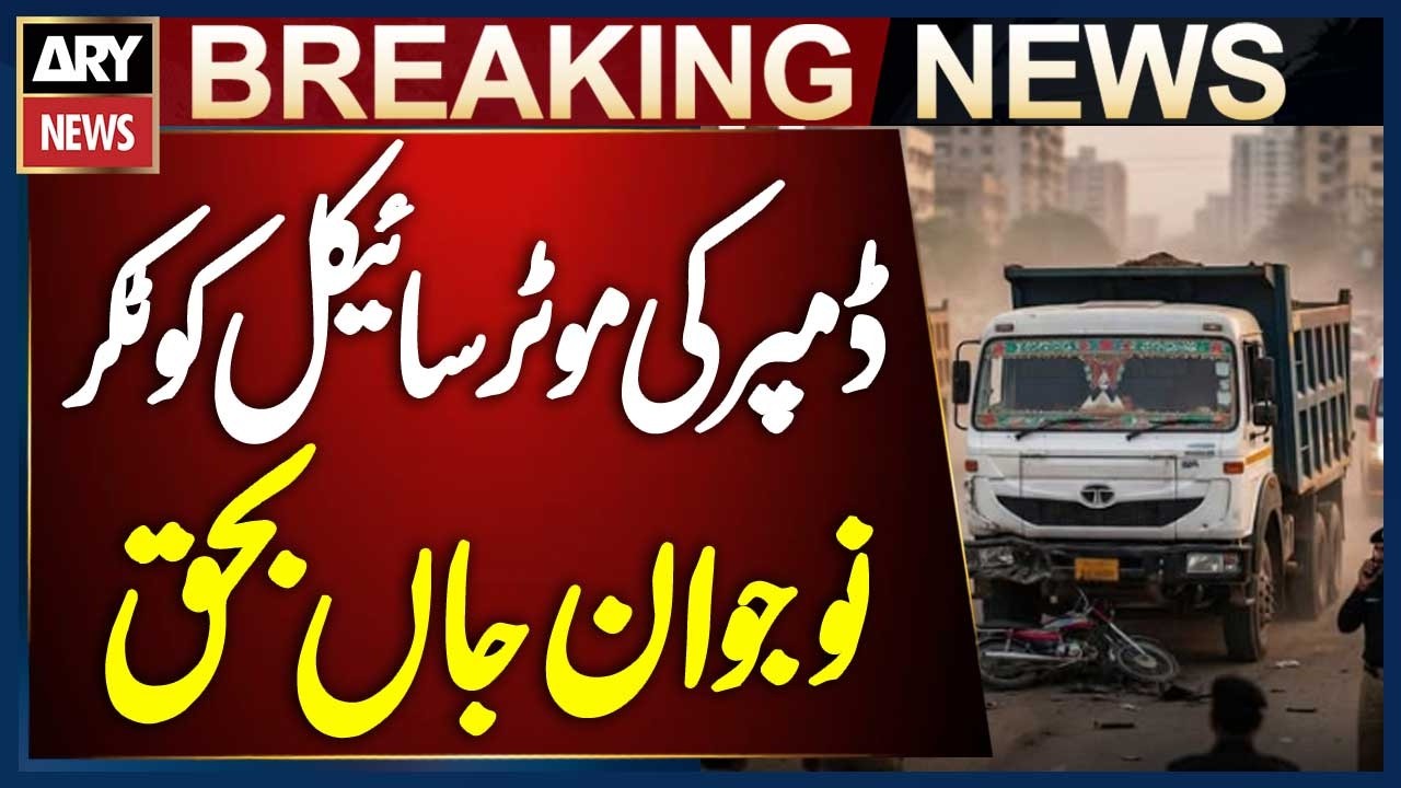 Karachi: Young Man Died After Dumper Hits Motorcycle | Breaking News