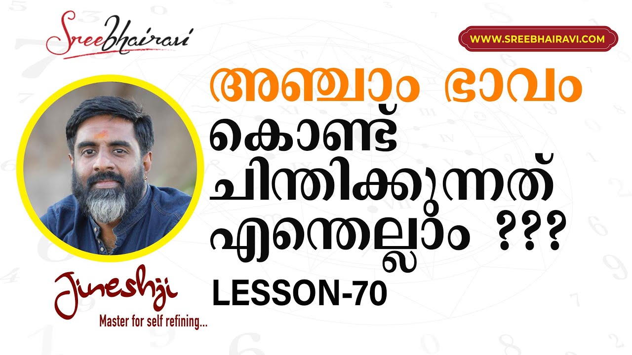 സമഗ്ര ജ്യോതിഷ പഠനം| Astrology Master Class Lesson -70 | അഞ്ചാം ഭാവ സൂചനകൾ