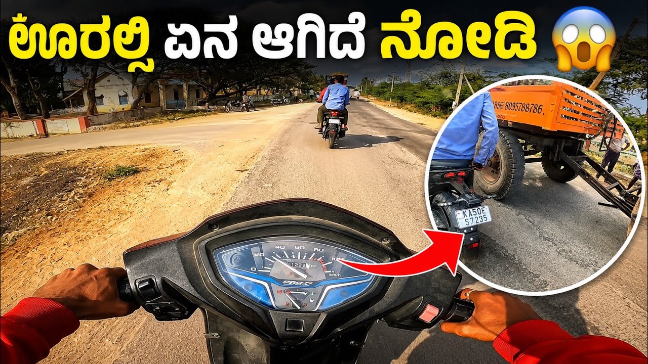 ಏನ ಆಗಿತ್ತ ನೋಡಿ ಊರಲ್ಲಿ 😳 | IN OUR VILLAGE 🤯 | SANCHARISAGAR18 #village #villagelife #motovlog #viral