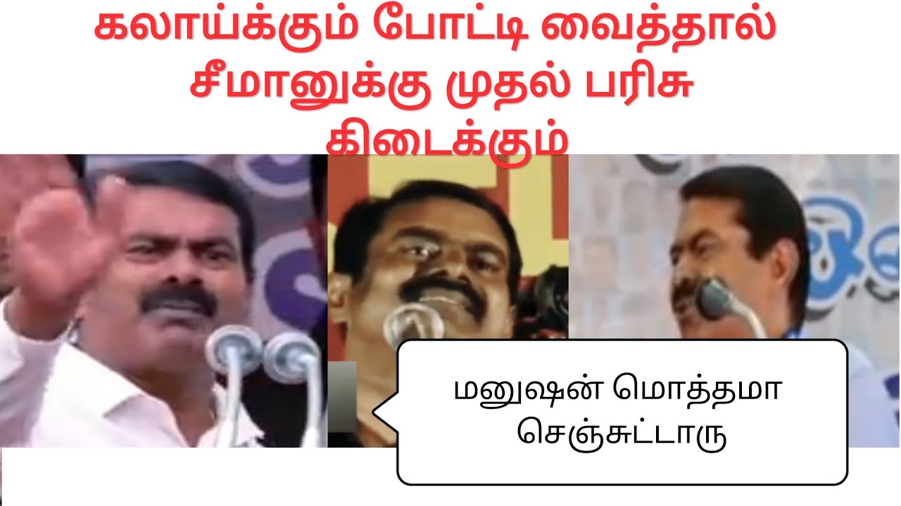 seeman😎🔥 marana mass 😎comedy speech🤣 / Naam Tamilar / seeman comedy speech / seeman speech / NTK