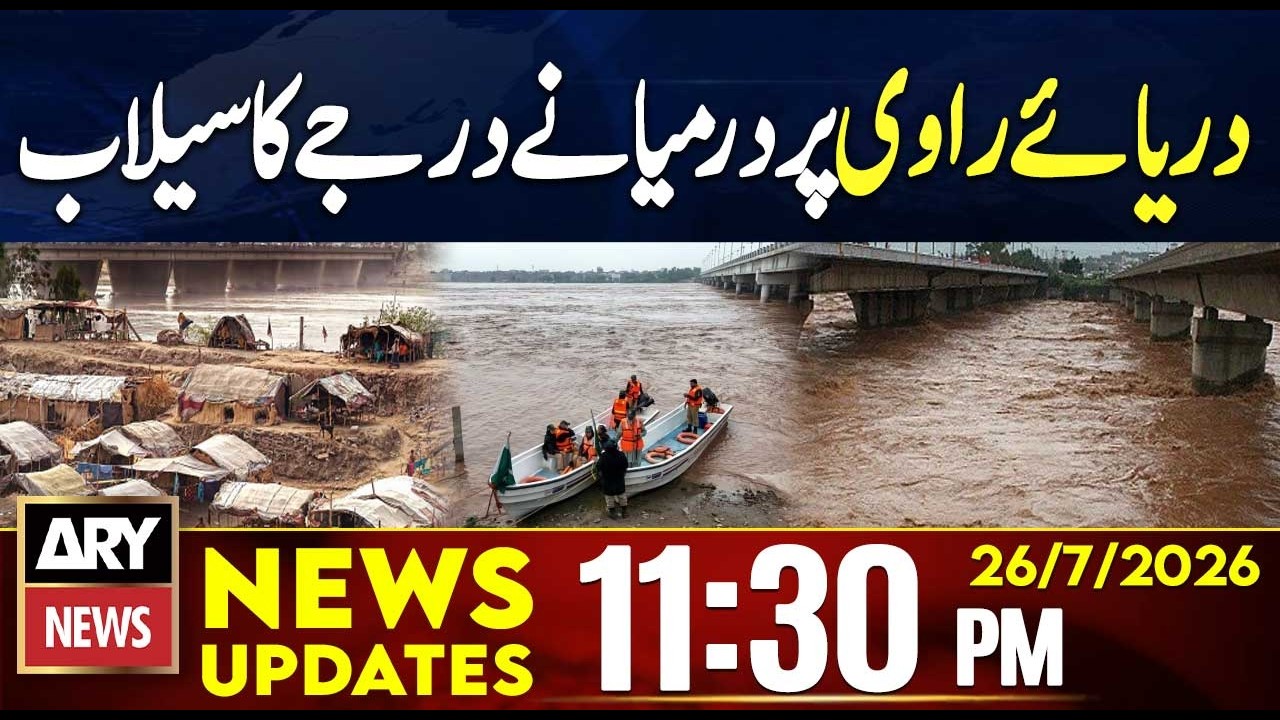 Moderate flooding on the Ravi River | Pakistan Monsoon 2026 | 11:30 PM News Updates | 26 July 2026