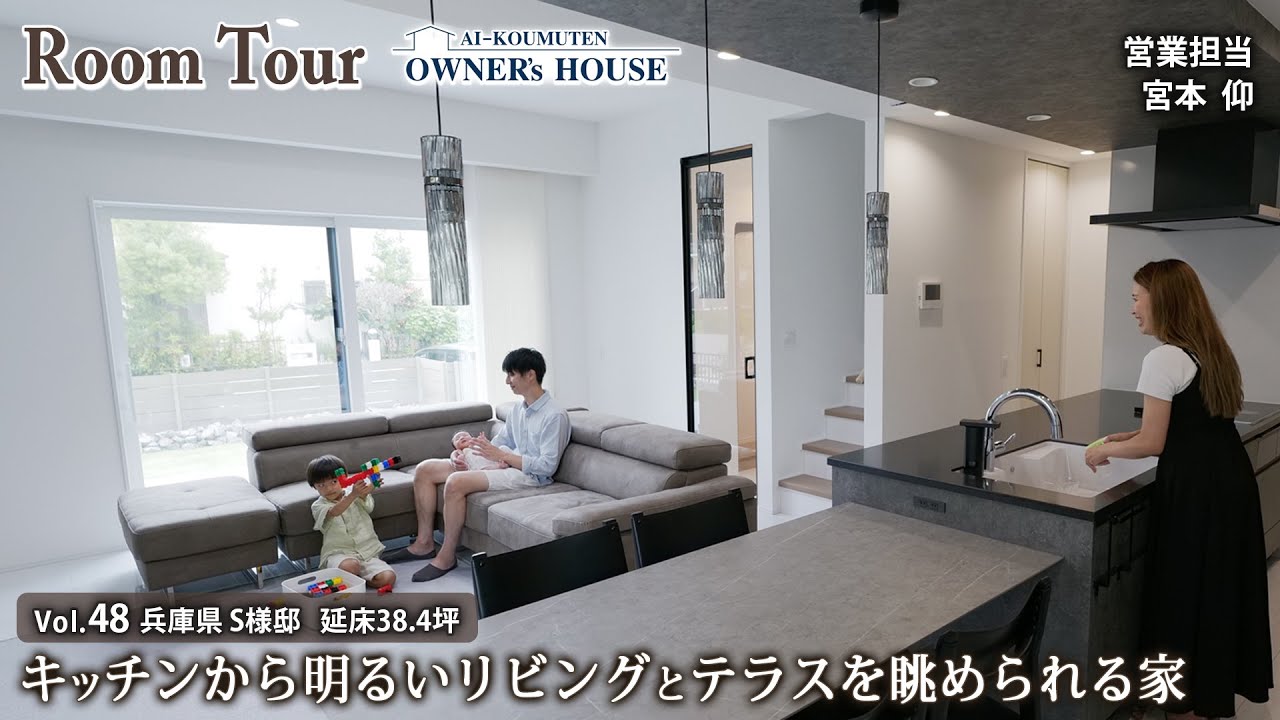 キッチンからリビングを見渡せるホテルライクな家／延床38坪／リビングテラス【Vol.48 Owner's RoomTour｜兵庫県 S様邸】