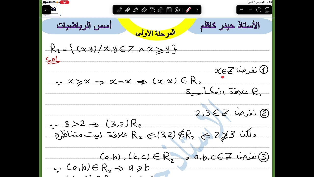 م31 / مثال على انواع العلاقات / اسس الرياضيات