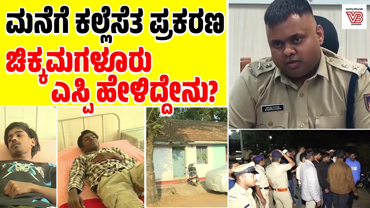 ಸುಳ್ಳು ಸುದ್ದಿ ಹರಿಬಿಟ್ಟವರ ವಿರುದ್ಧ ಕಾನೂನು ಕ್ರಮ : ಜಿತೇಂದ್ರ ಕುಮಾರ್ ದಯಾಮ | Chikkamagaluru