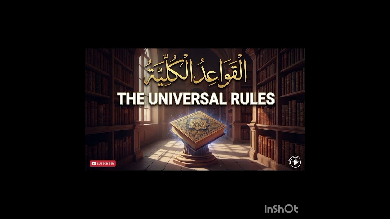 القواعد الكلية نسخة ثانية / مدخل الى علم الشربعة / S1/ droit privé français