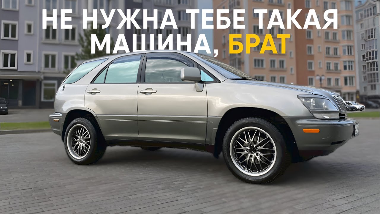 Lexus RX 300 – что осталось от авто за 23 года