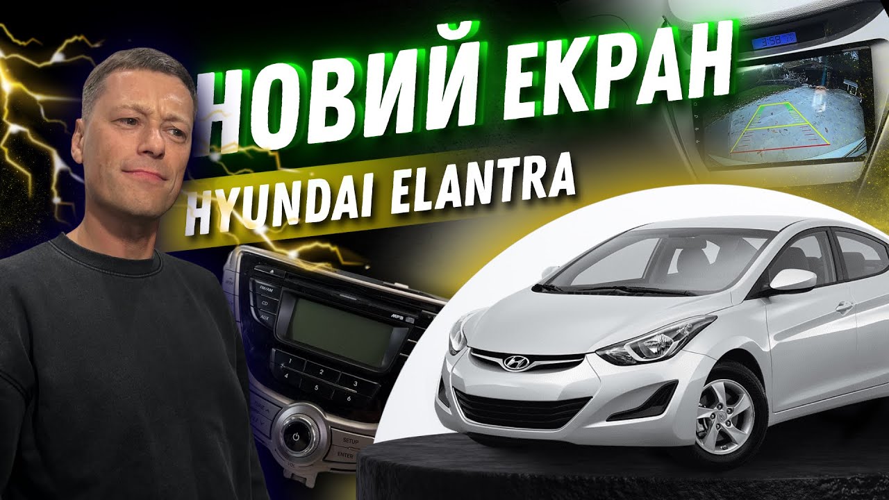 Hyundai Elantra → Встановлення Teyes CC3 2K та 2 камер! Повний апгрейд мультимедіа 🚘🔥