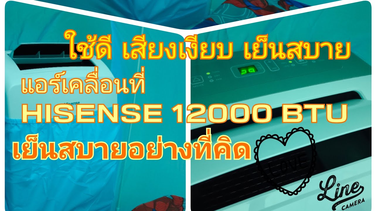 สุดยอด 👍👍Hisense แอร์เคลื่อนที่ 12000 BTU AP-12CR4RNXS00