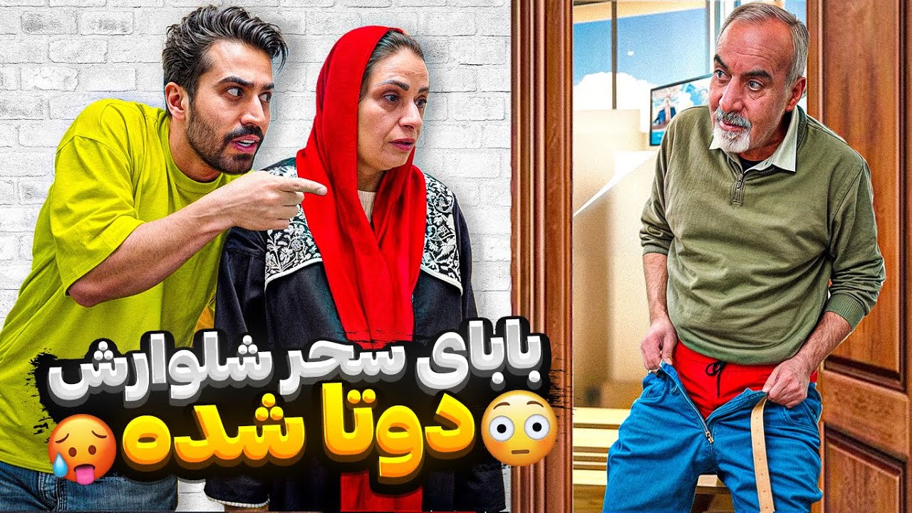 بابام زن دوم گرفته!😱