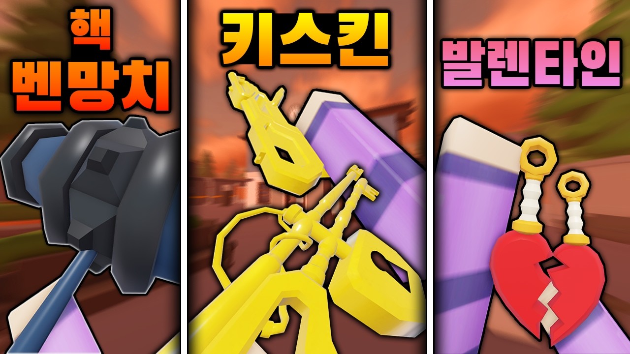  무기 리메이크와 유튜버들 세팅까지 공유할 수 있다고..? 역대급 업데이트...