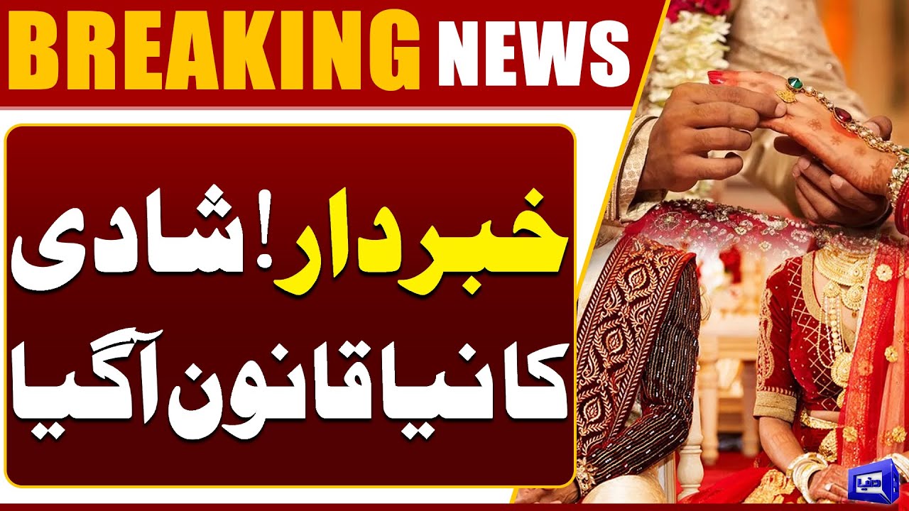 Alert! New Marriage Law Introduced in Pakistan | Big Changes Announced by Government | Dunya News