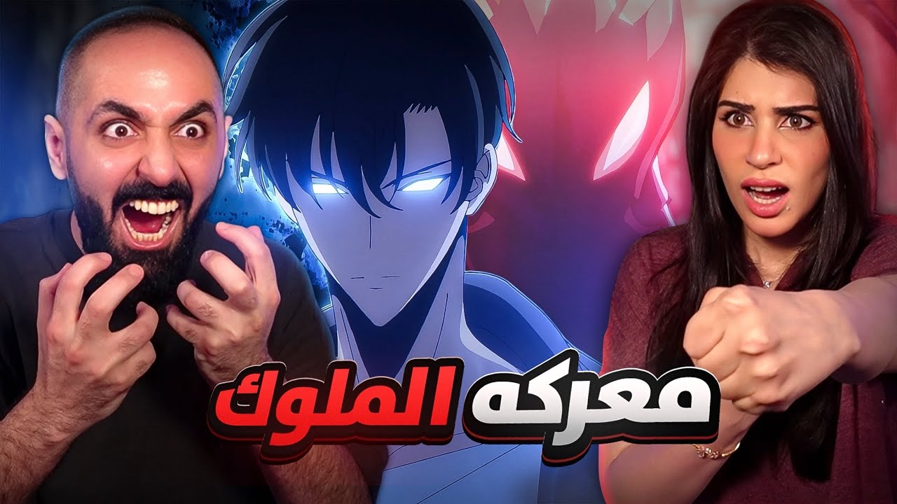 حلقه الموسم رده فعل سولو ليفلينج الموسم 2 الحلقه 12 | Solo Leveling Reaction