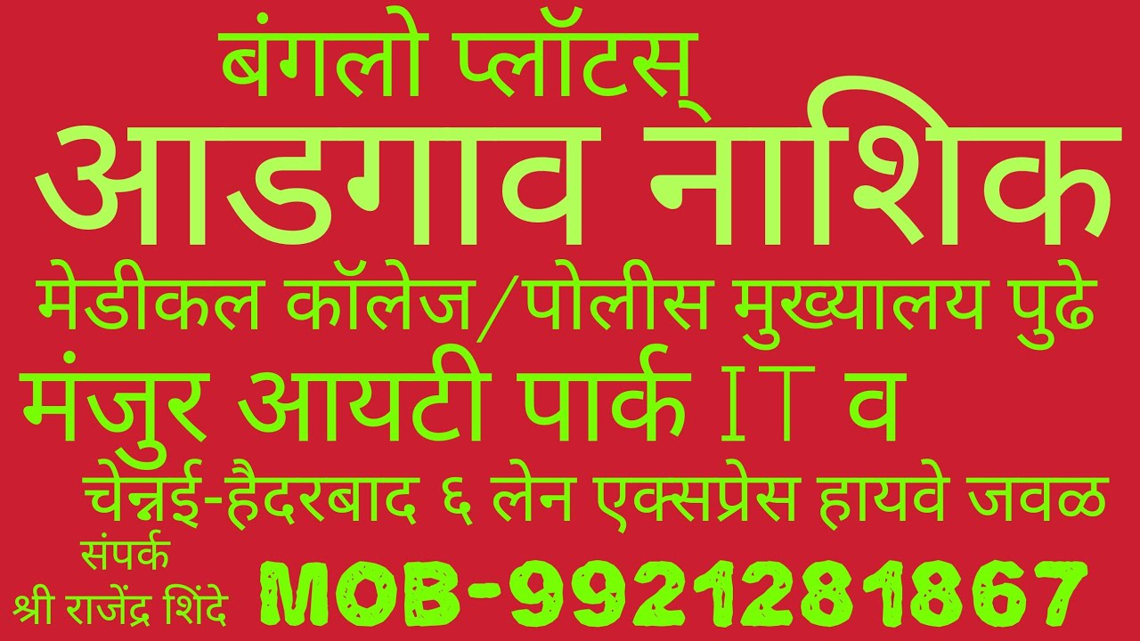 PLOTS ADGAO Near IT park Nashik city