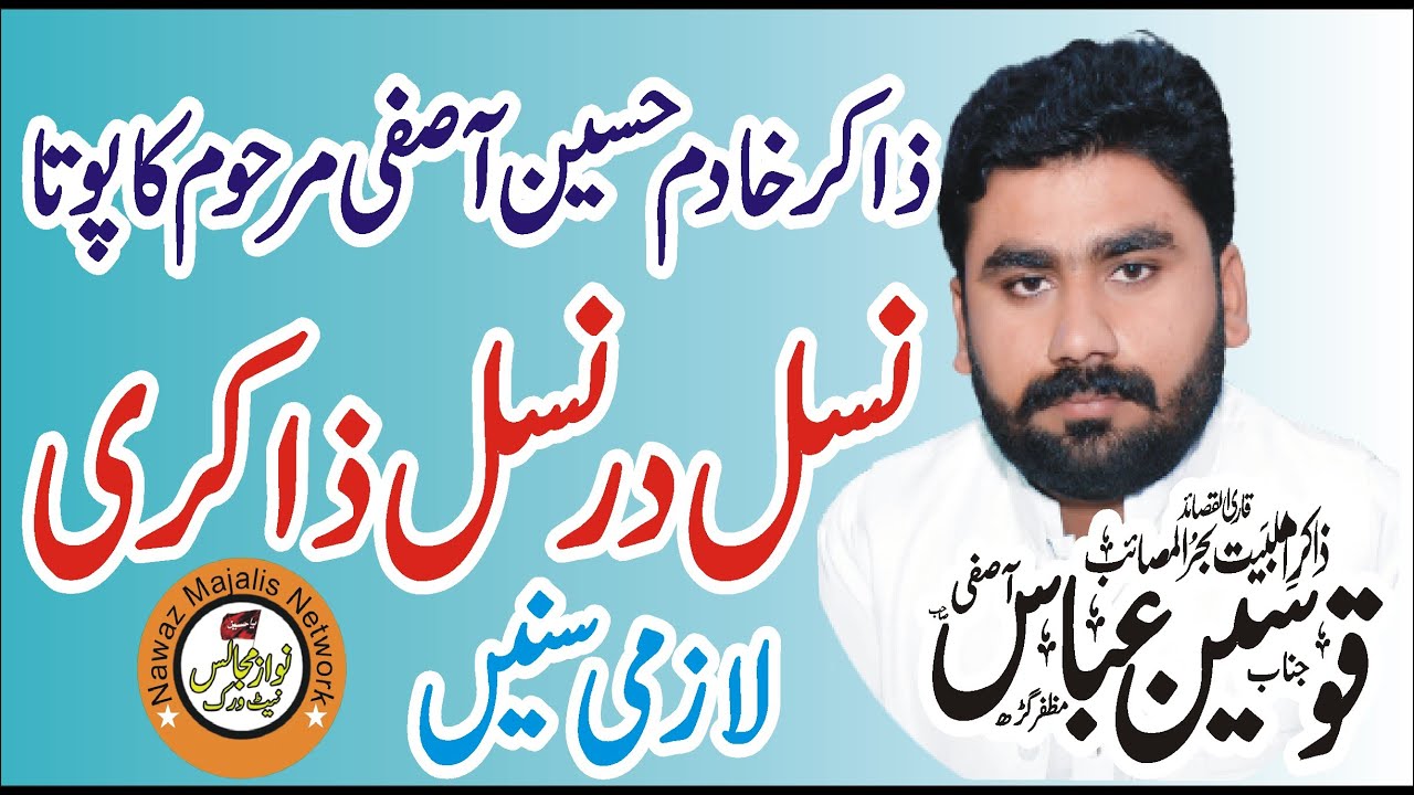 Zakir Qosain Abbas Asfi Qasida Zakir Khadim Hussain Asfi Ka Pota Yadgar Qasida Nawaz Majalis