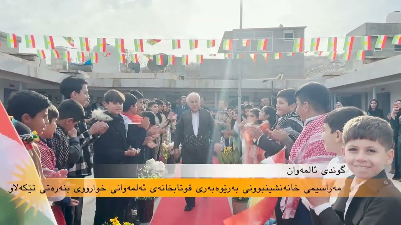 مەراسیمی خانەنشین بوونی بەرێوەبەر