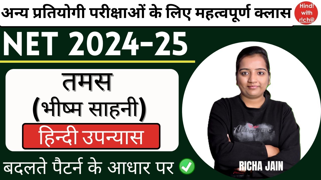 तमस।UGC NET EXAM 2024।HPSC ASS PRO।हिन्दी उपन्यास।hindi with richa।net hindi classes 2024-25