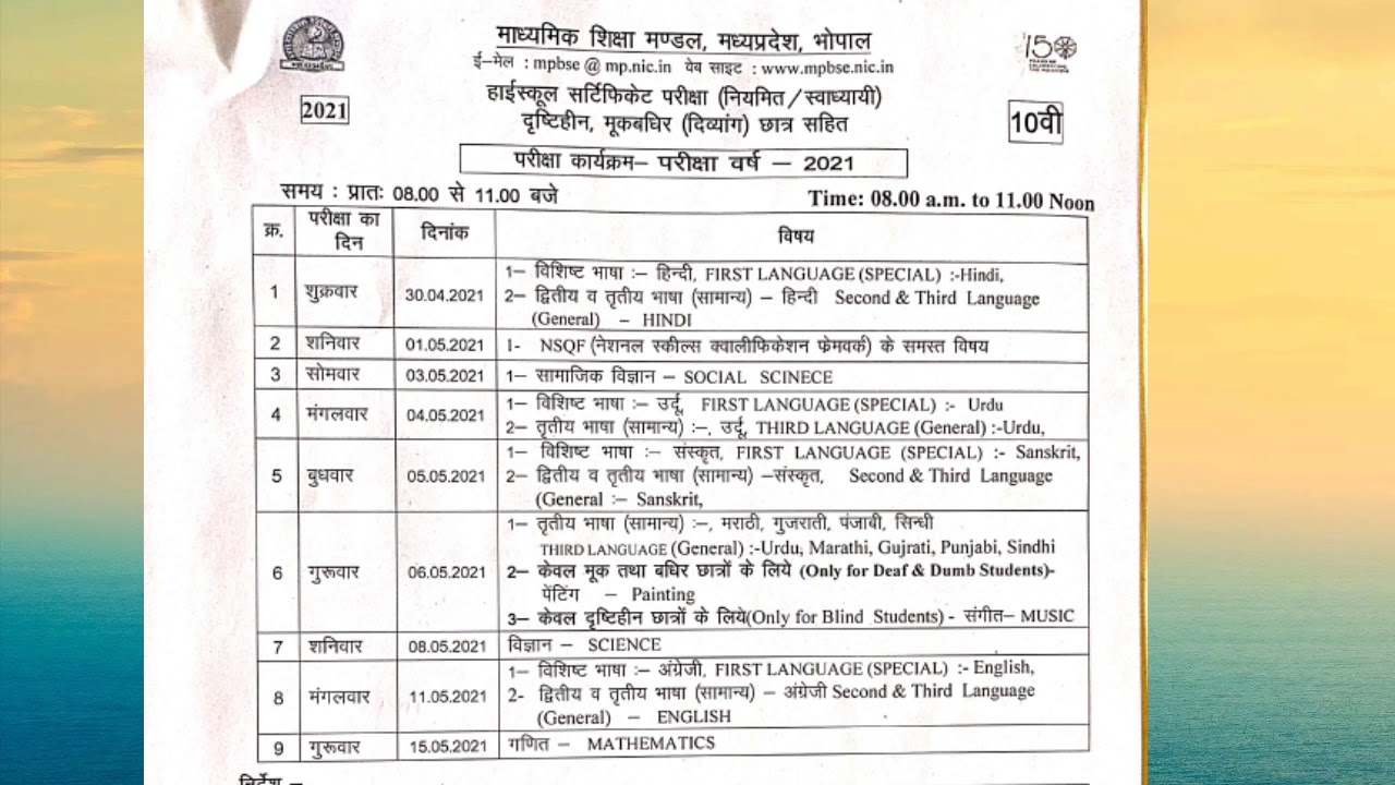 Madhya Pradesh board exams class 10th time table 2021