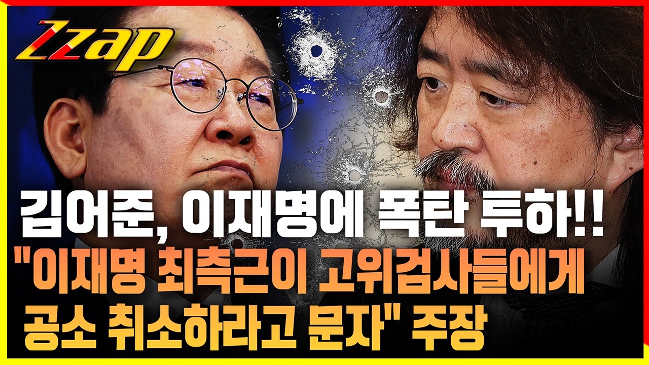 [빠른뉴스 쨉] 김어준, 