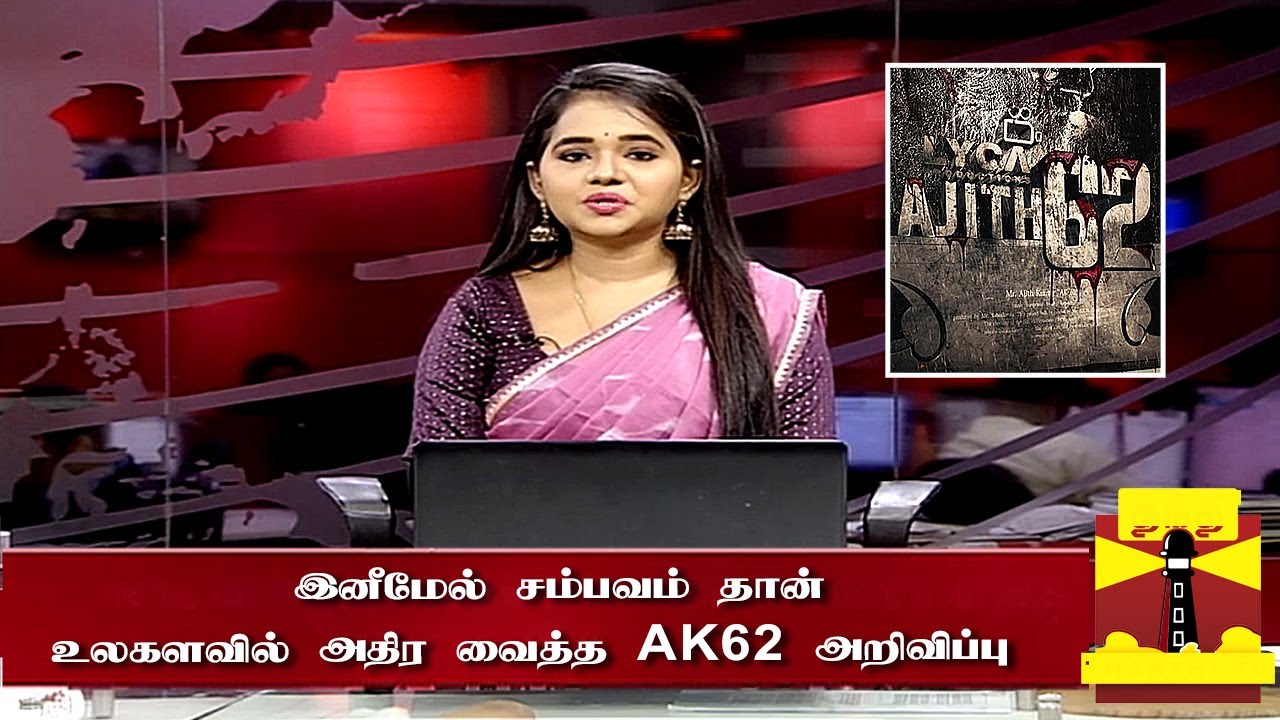 உலகளவில் அதிர வைத்த AK62 அறிவிப்பு | AK62 Official Update Trends World Level | Ajith Kumar